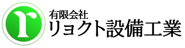 有限会社リョクト設備工業